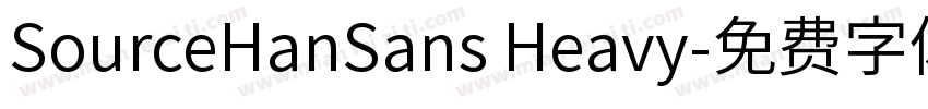 SourceHanSans Heavy字体转换